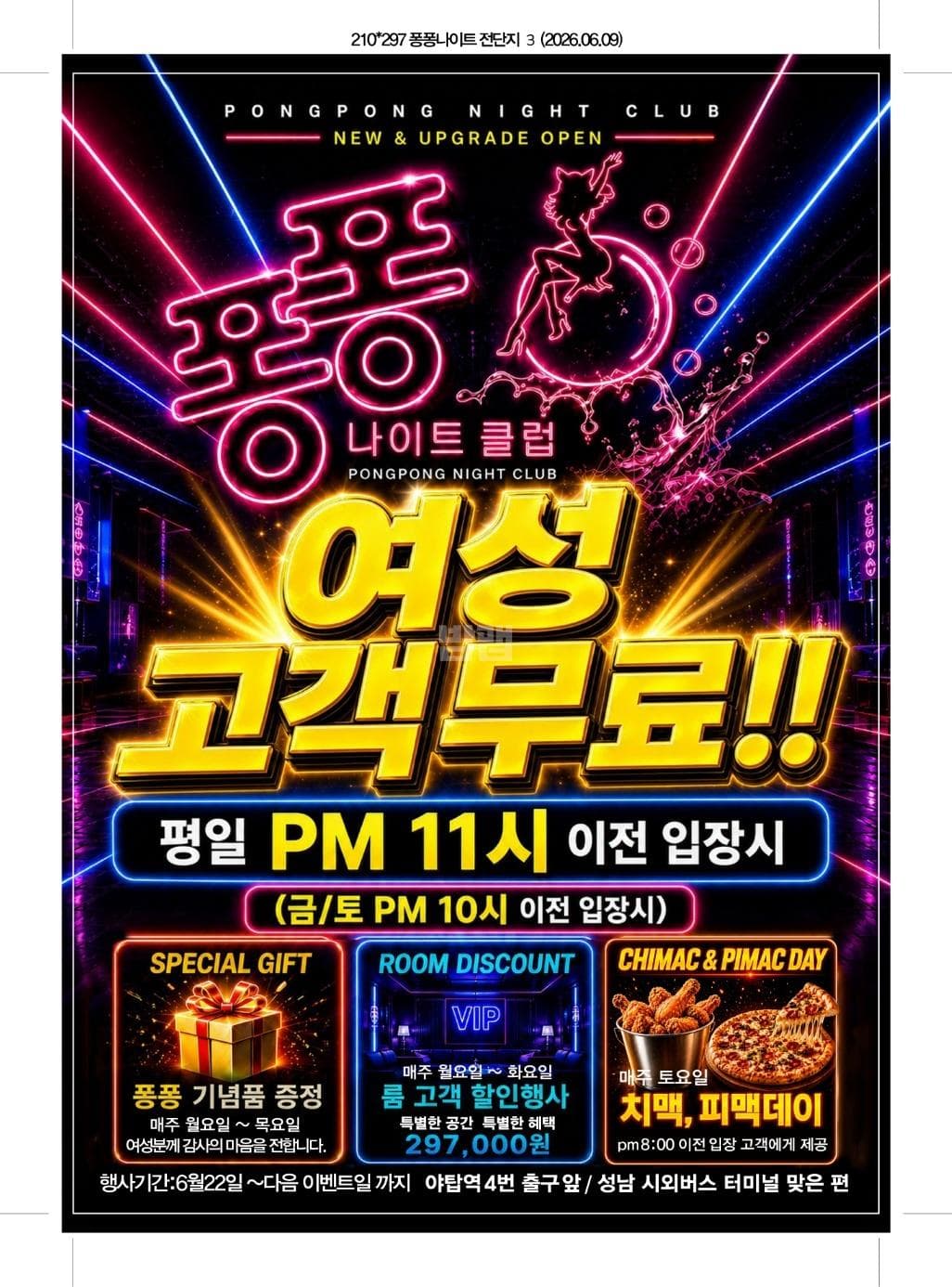 경기 성남 야탑동 퐁퐁나이트 깨끗한 내부 및 시설 전경 (2)