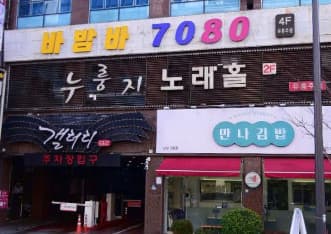 광주 서구 치평동 누룽지 (김○열 실장) 전경 이미지