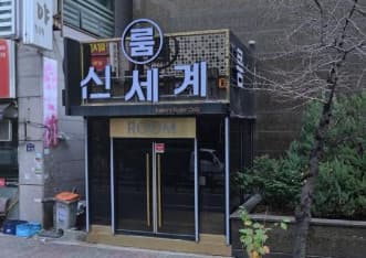 경기 부천 상동 신세계 (윤○호 사장) 전경 이미지