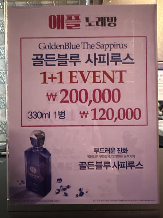 골든블루 사피루스 1+1 이벤트