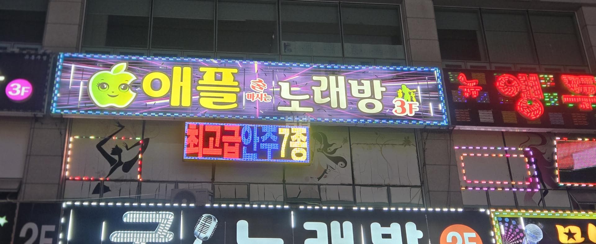 경남 창원 봉곡동 애플술마시는노래방 김채윤 실장 대표 이미지