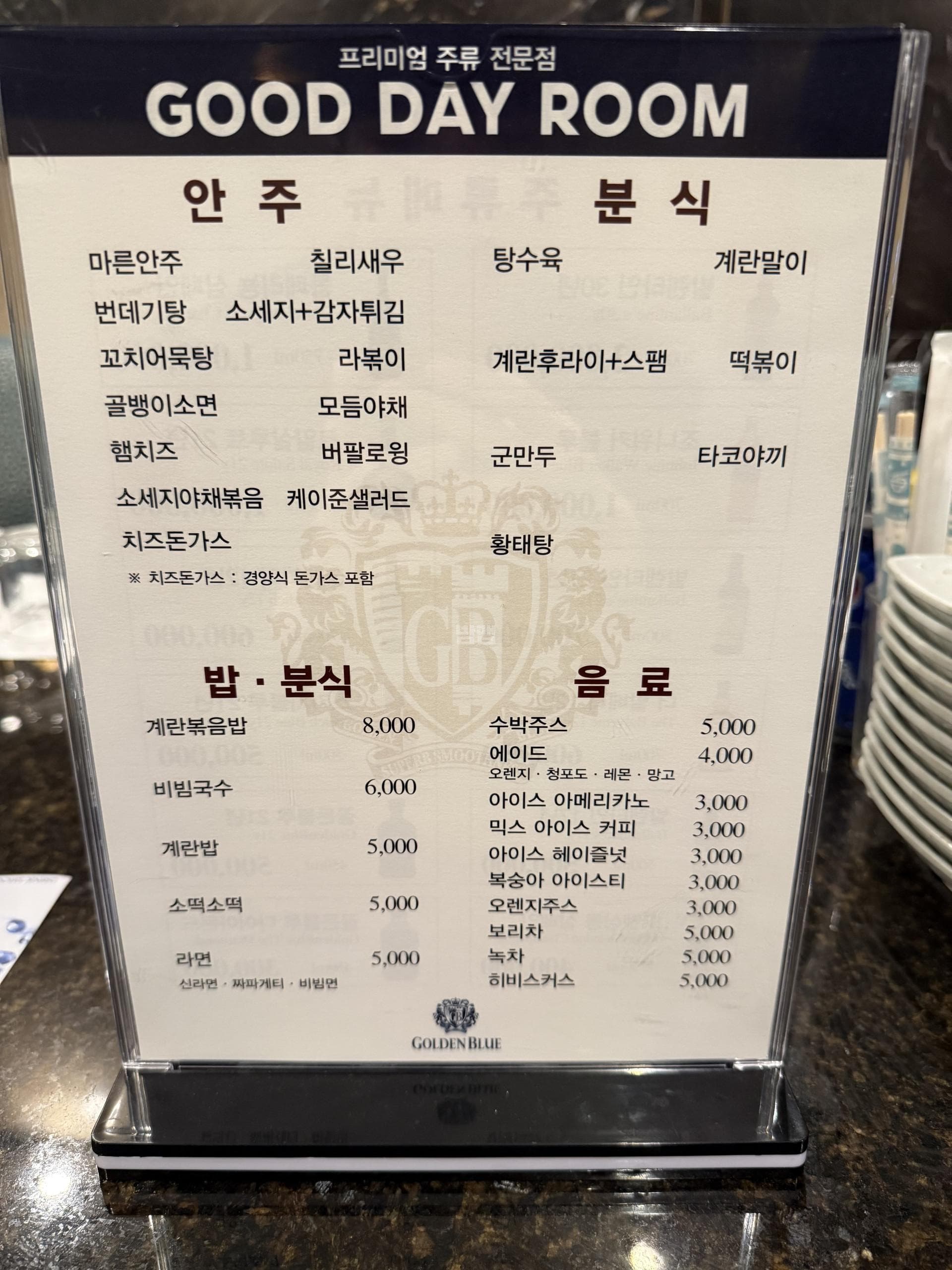 경기 성남 서현동 굿데이 (유○혜 실장) 주대 및 메뉴 가격표 안내 (1)