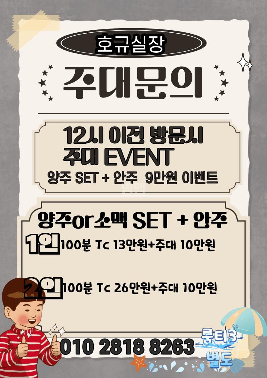 서울 관악 신림동 신림 노래빠 (안○규 실장) 주대 및 메뉴 가격표 안내 (0)