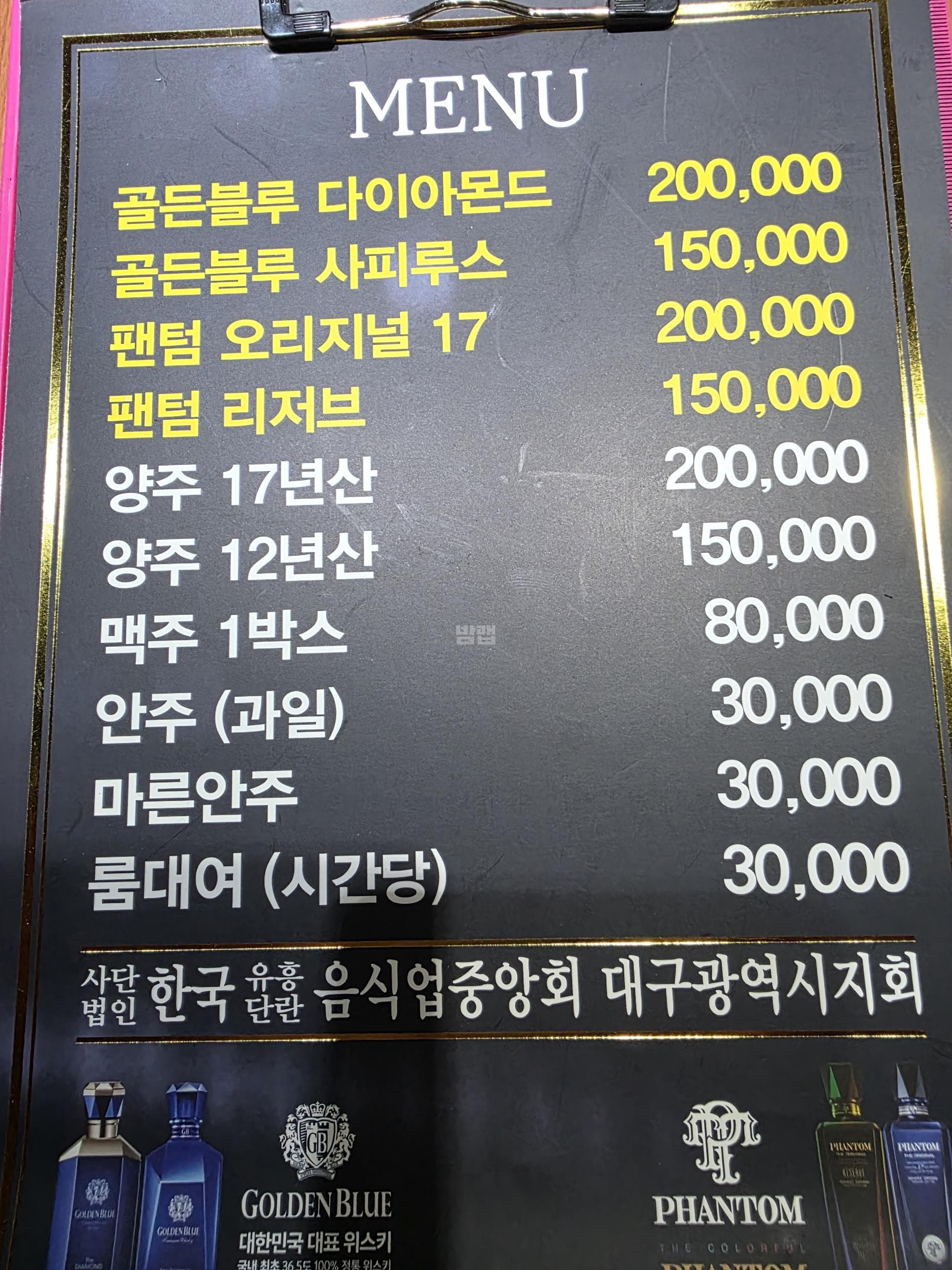 대구 남구 대명동 앞산주점 (윤○대 실장) 주대 및 메뉴 가격표 안내 (0)