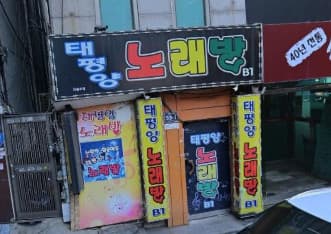인천 미추홀 주안동 태평양 (김○범 사장) 전경 이미지