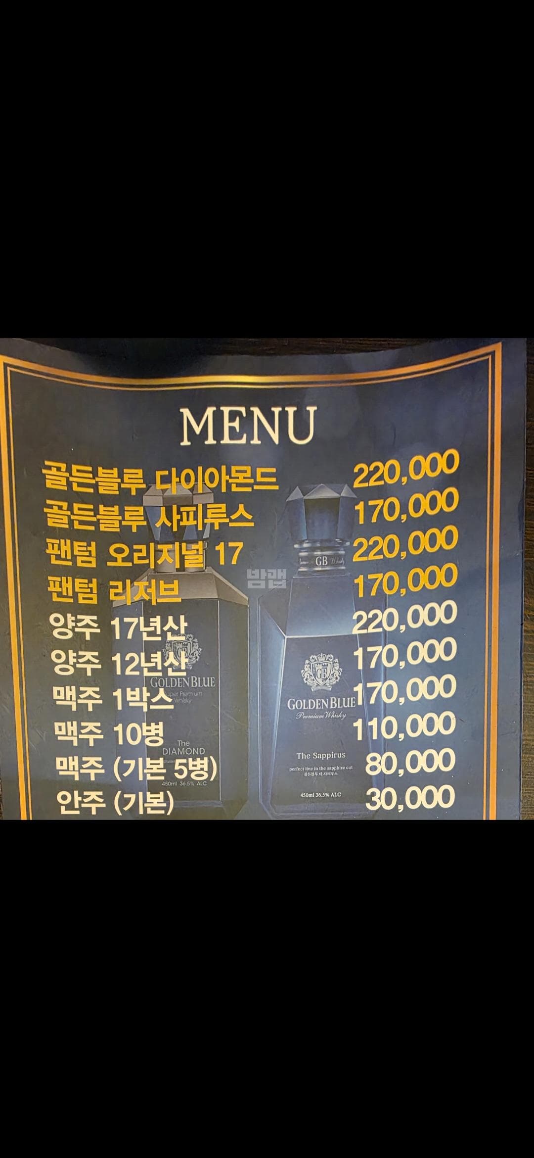 울산 남구 삼산동 스타킹 (장○진 실장) 주대 및 메뉴 가격표 안내 (0)