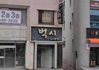 대구 중구 삼덕동1가 벅시 (김○엽 실장) 전경 이미지