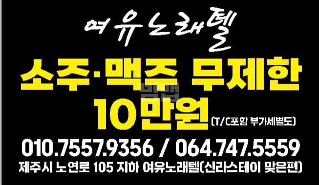 제주 제주 연동 여유 (장○정 사장) 주대 및 메뉴 가격표 안내 (0)