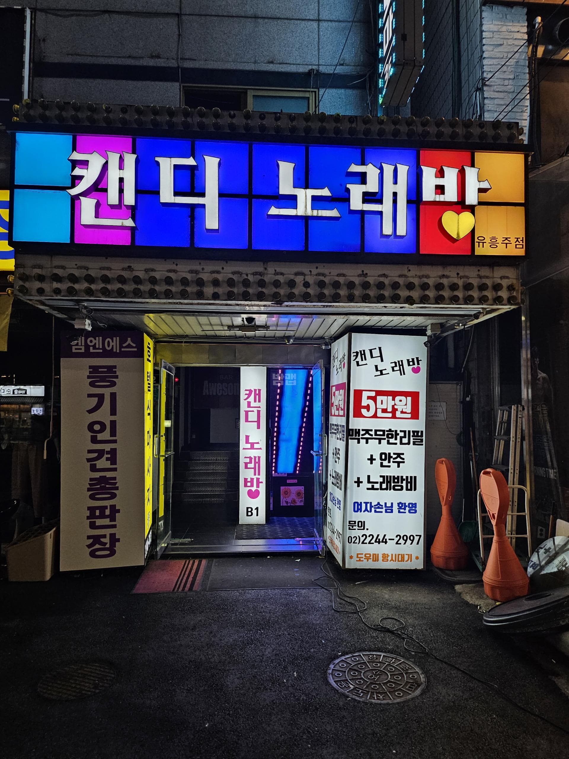 서울 동대문 장안동 캔디노래바 안태율 실장 대표 이미지