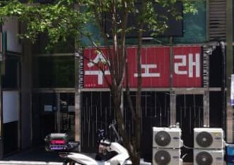 경기 수원 호매실동 수노래빠 (김○정 실장) 전경 이미지
