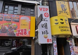    브이아이피(VIP) (윤○순 실장) 전경 이미지