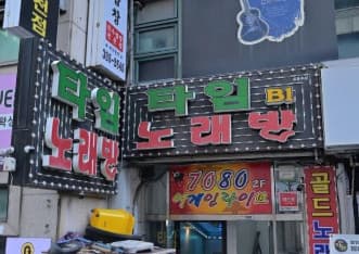 경기 부천 중동 타임(TIME) (오○택 실장) 전경 이미지