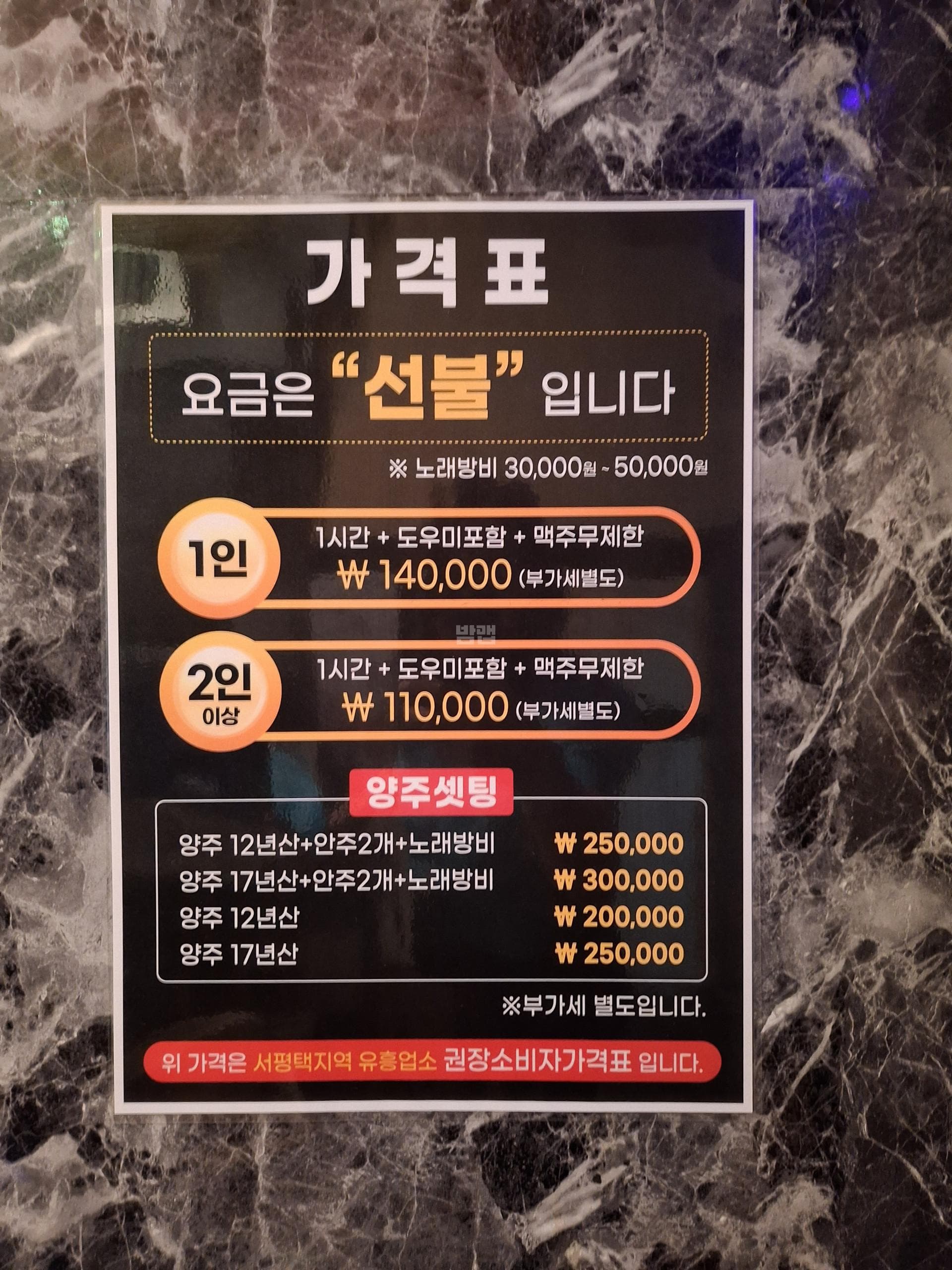 경기 평택  에이스 (김○아 실장) 주대 및 메뉴 가격표 안내 (0)