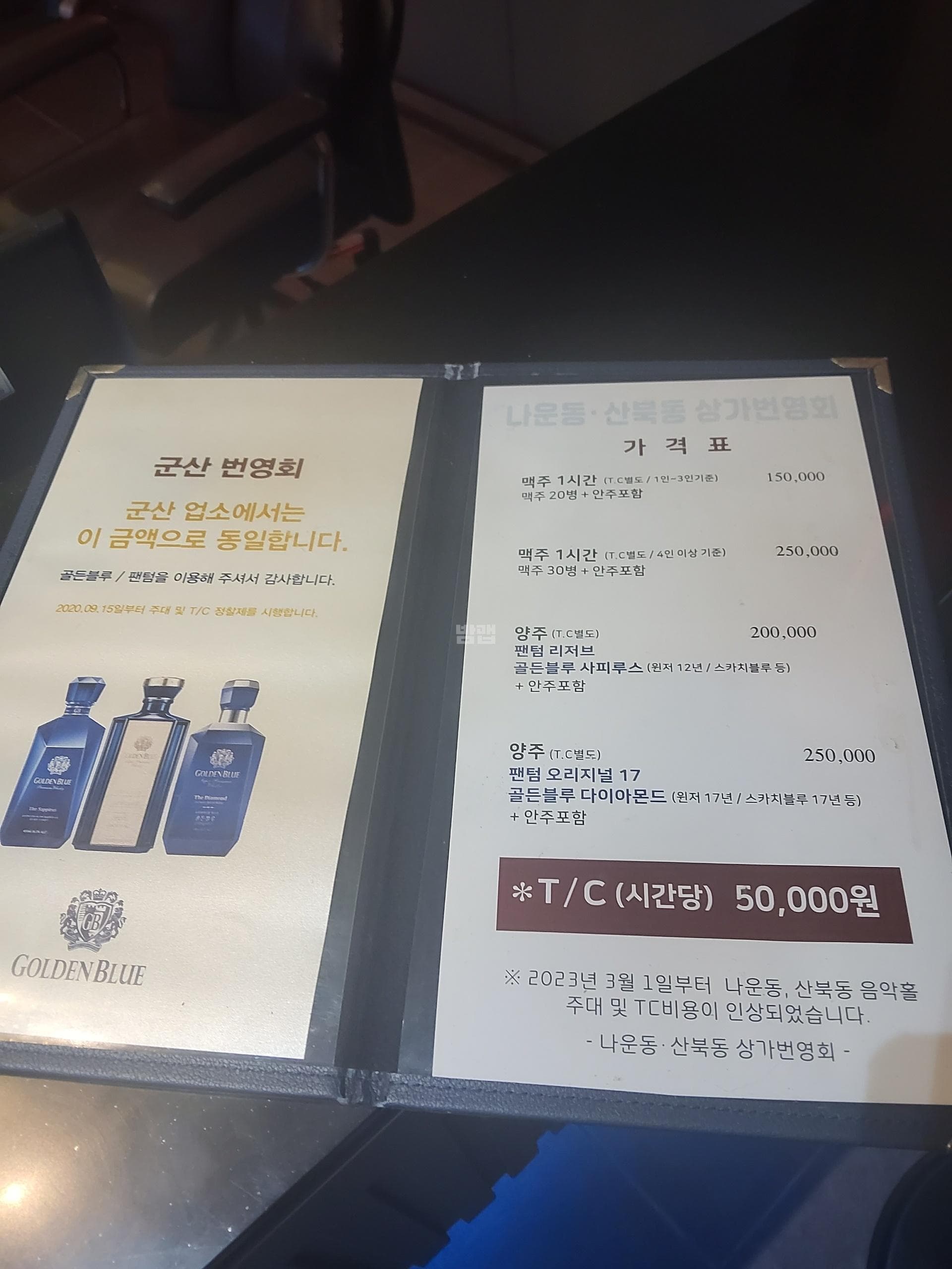 전북 군산 나운동 아리울음악홀 (김○영 실장) 주대 및 메뉴 가격표 안내 (0)