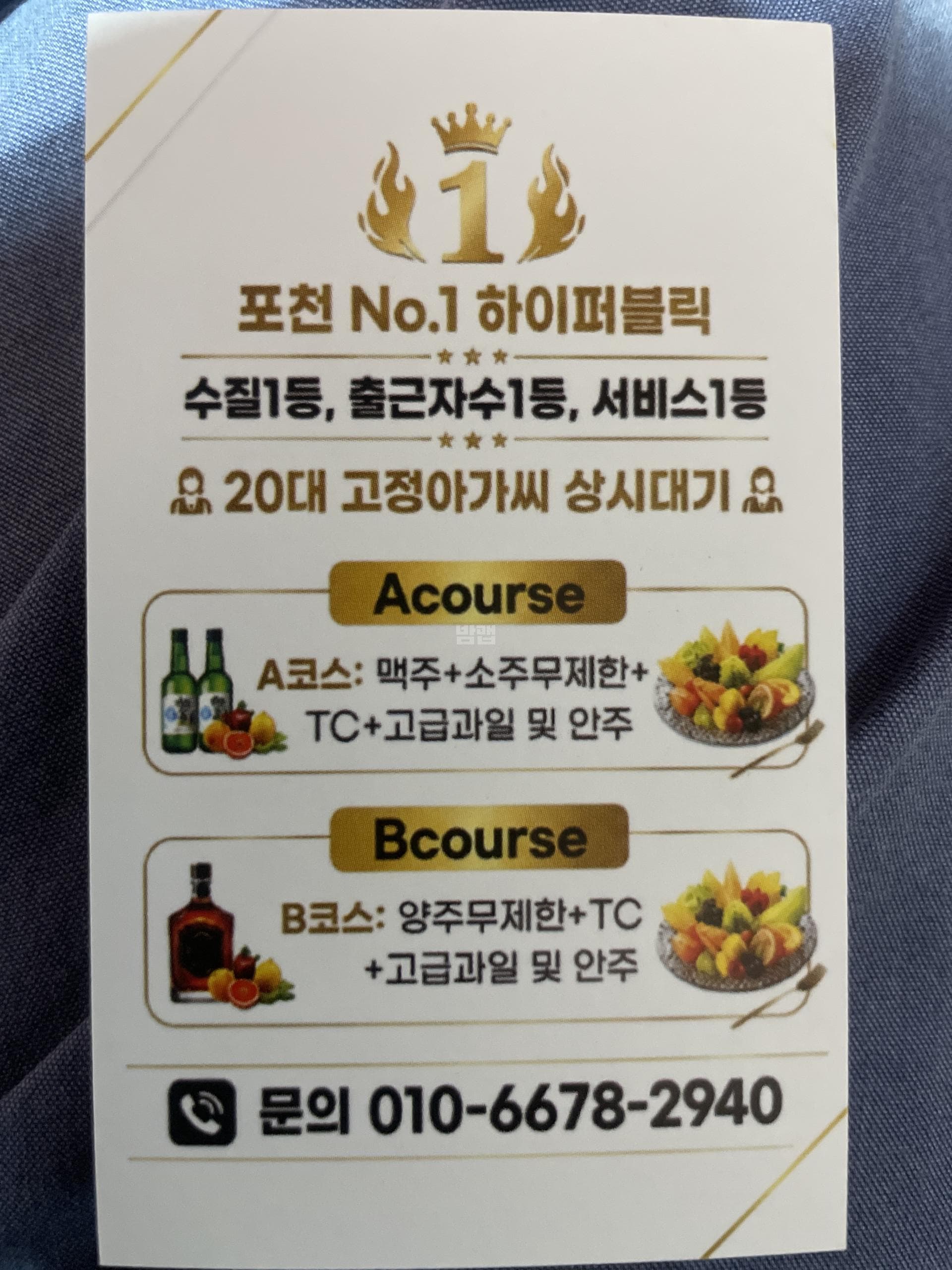 경기 포천  거래처노래장 (이○기 사장) 주대 및 메뉴 가격표 안내 (0)