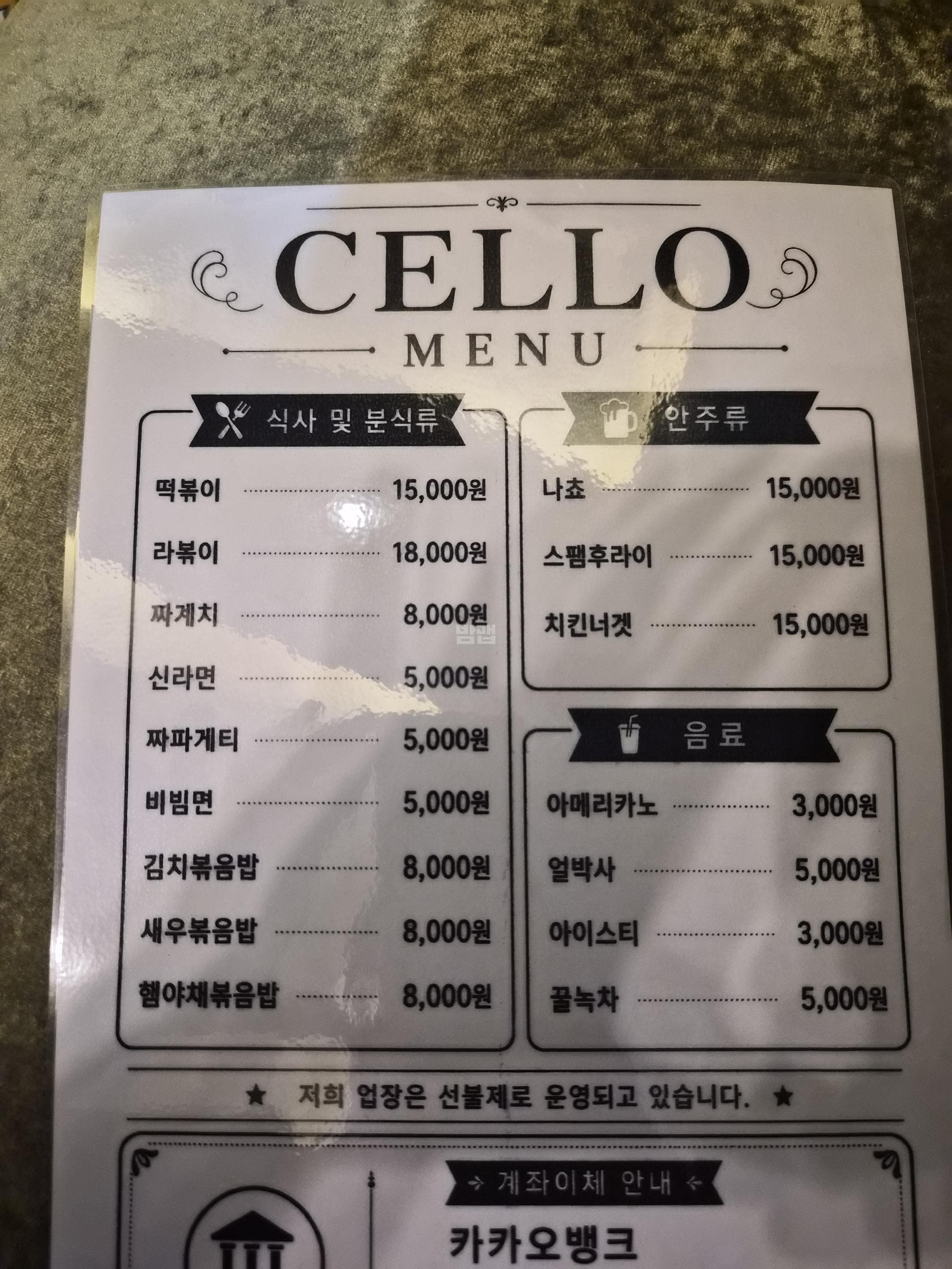 서울 강동 길동 뉴첼로 (최○원 실장) 주대 및 메뉴 가격표 안내 (0)