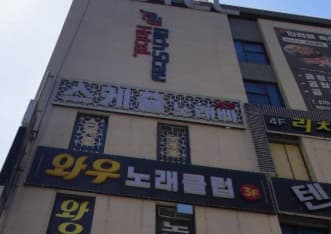 경기 평택 고덕동 스케쥴노래빠 (김○성 실장) 전경 이미지