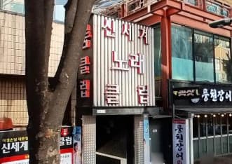 서울 도봉 창동 신세계 (박○종 부장) 전경 이미지