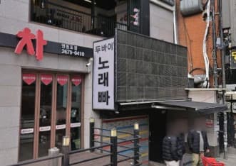 서울 영등포 영등포동3가 두바이 (김○용 실장) 전경 이미지