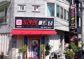 경북 구미 황상동 에스라인베트남가요주점 윤성호 실장 대표 이미지