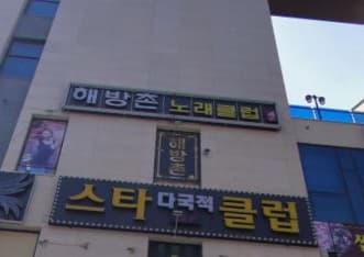 경기 평택 고덕동 해방촌노래클럽 (김○순 실장) 전경 이미지