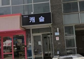 서울 마포 노고산동 캐슬 깨끗한 내부 및 시설 전경 (1)