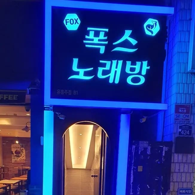 폭스