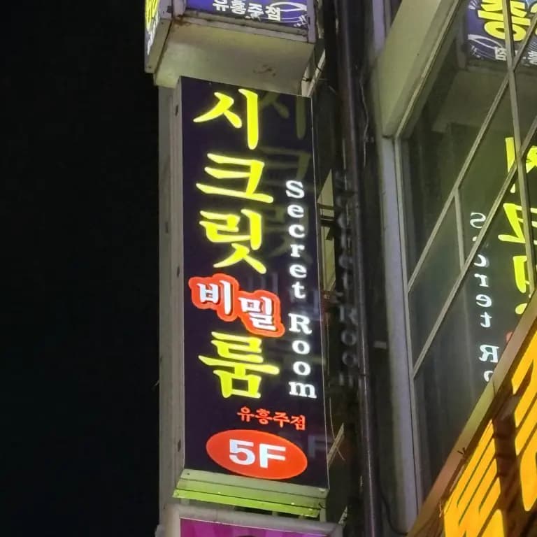 시크릿