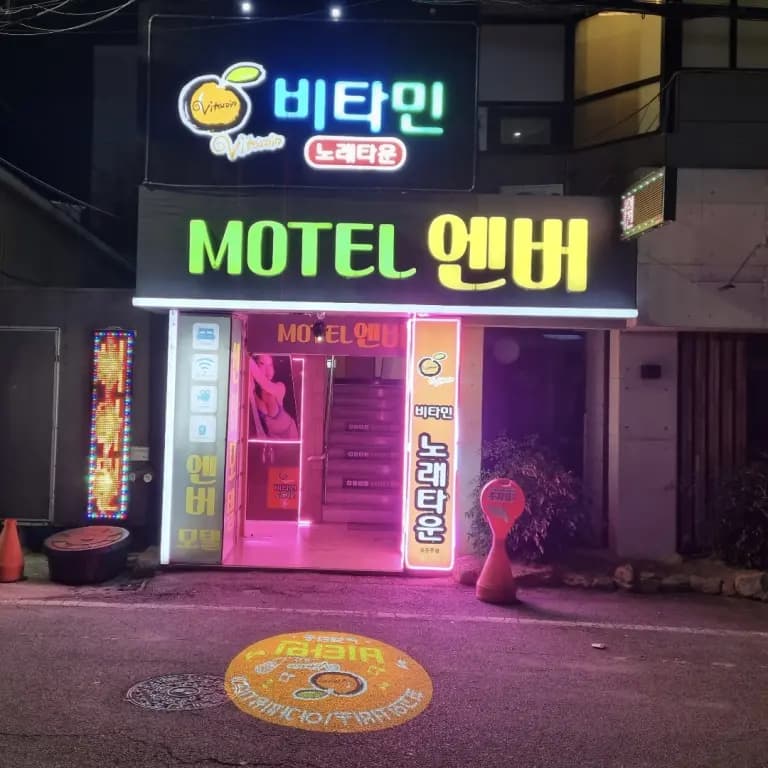 비타민노래타운