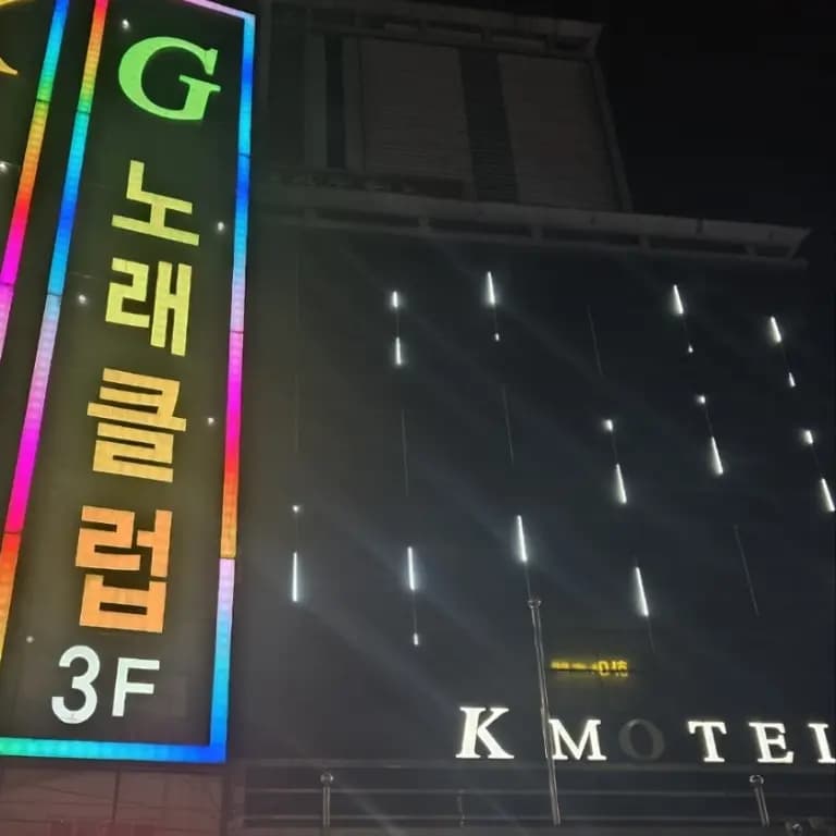 G 노래클럽