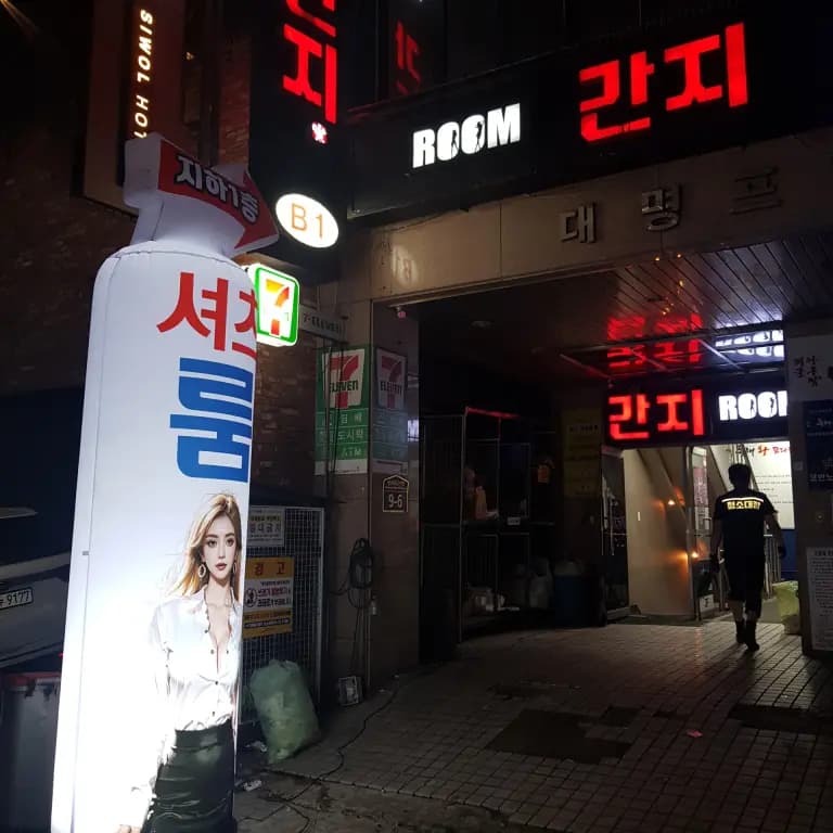 간지