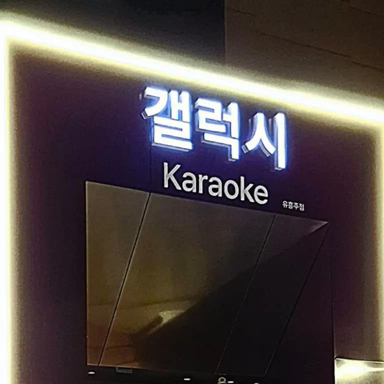 갤럭시