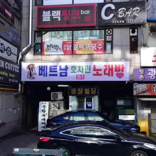 베트남호치민노래바