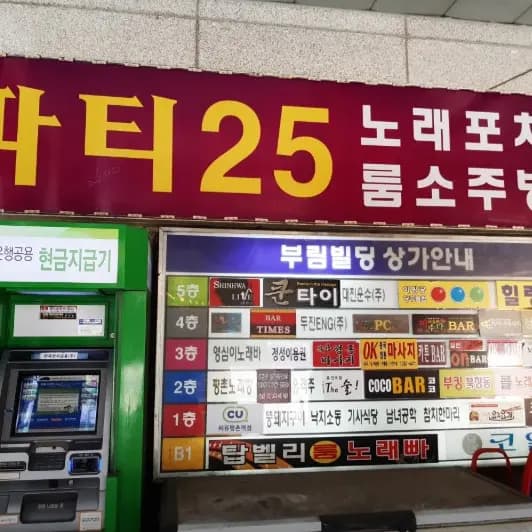 파티25