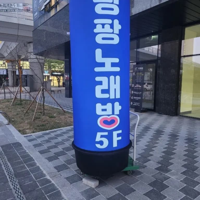 팡팡노래바