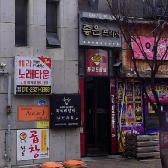 헤라노래타운