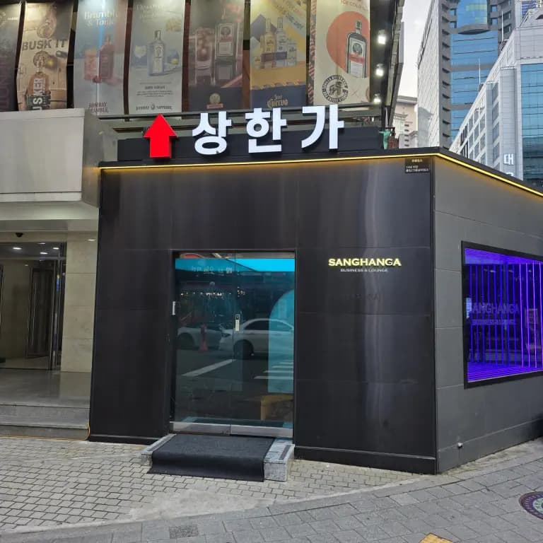 상한가