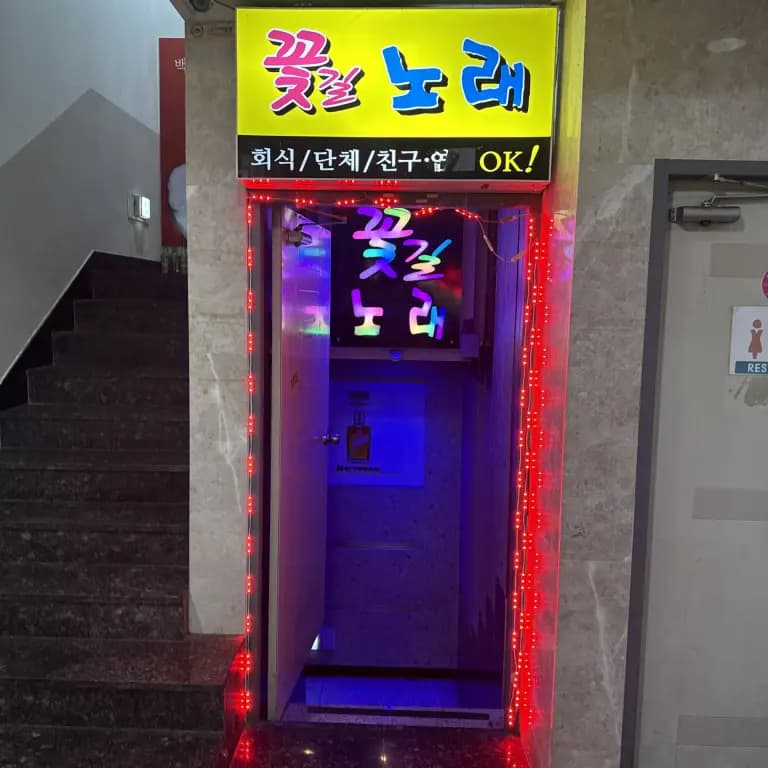 꽃길노래