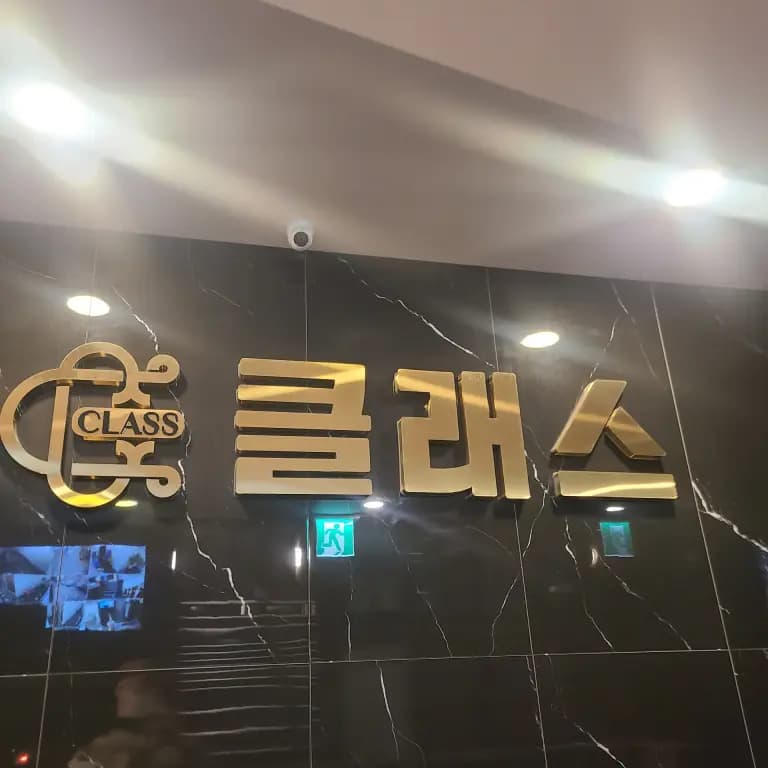 클래스 투