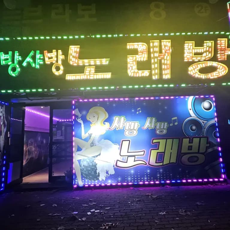 샤방샤방