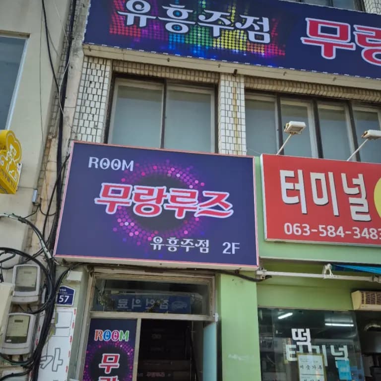 무랑루즈