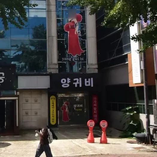 양귀비