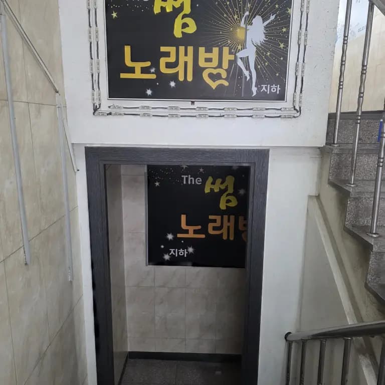 썸노래바