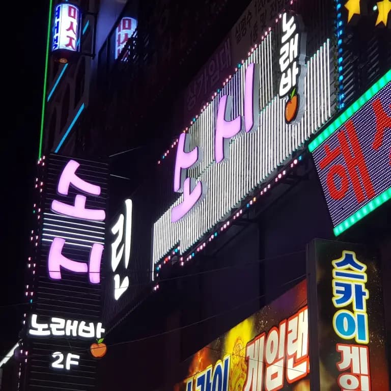 소시노래클럽