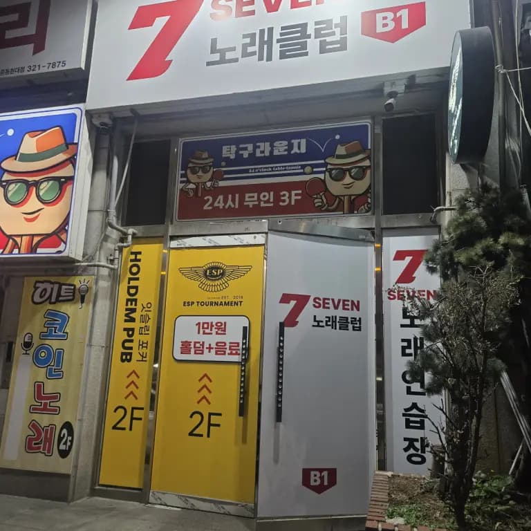 7노래클럽