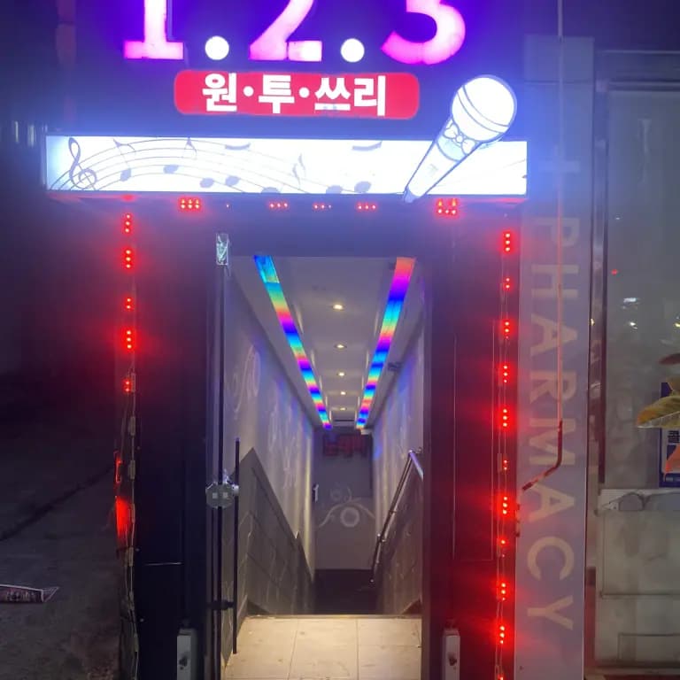 1.2.3.노래노래