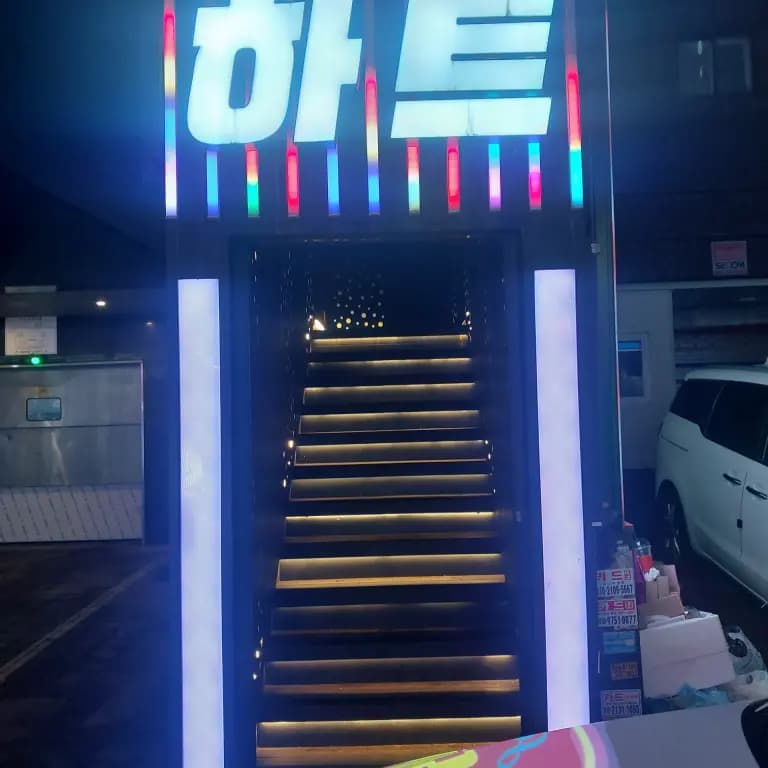 하트