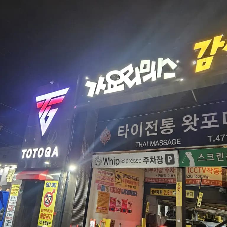 토토가클럽
